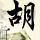 定制新版马来西亚文德学院文凭学位【degxx.com】